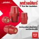 ลูกถ้วยฉนวนเเดง ลูกถ้วยบัสบาร์ SM-25 จำนวน 10ลูก พร้อมน๊อต Bus Bar Insulators ลูกถ้วยฉนวน บัสบาร์สีแดง สินค้าพร้อมส่ง