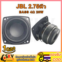 SKYSOUND JBL 4Ω 20W ดอกซับ 2.75 นิ้ว เบส ลำโพง2.75นิ้ว ลำโพง2.75นิ้ว ดอกลำโพง ลำโพง2.75นิ้วเบส ดอก2.75นิ้ว เบส กลาง2.75นิ้ว