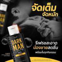 เจลผู้ชาย อิงฟ้า dark man 50 ml. 2 ขวด ปิดชื่อสินค้า