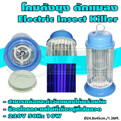 โคม ดัง ยุง ดัง แมลง Electric Insect Killer Misawa K-98 (L-04) * ยกลัง 4 ชุด *