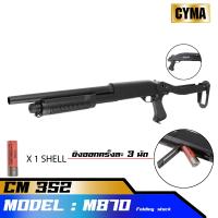 บีบี กันลูกซองCyma CM352 M870 folding Stock แรง 320 FPS (BLACK) สีดำ