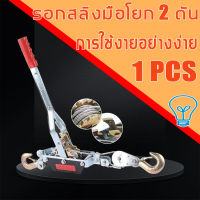 ⚡สินค้าพร้อมจัดส่งทันที⚡ รอกสลิง คุณภาพอย่างดี 1T2T Hook Cable Puller ความยาวของสายสลิง 100 เมตร รอกสลิงมือโยก 2 ตัน รอกสลิงอเนกประสงค์ รอกสลิงดึงสาย รอกสลิงยกของ รอกสลิงมือโยก รอกโยกสลิง พร้อมกริ๊ปสาย รอกมือโยก รอกสลิงดึงสายไฟพร้อมกริ๊ปสายไฟ ด้ามเหล็ก