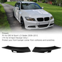 กันชนหน้าลิป Sporty Look Body Protection Antiscratch กันชนรถ Corner Guard สำหรับ E90 M Sport LCI ซีดาน 2009-2012