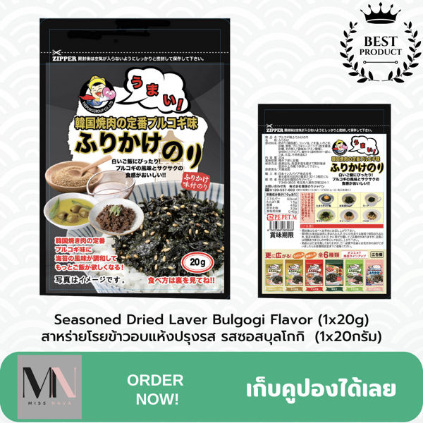 teapunggroup-สาหร่ายโรยข้าว-ตราแทพุงกรุ๊ป