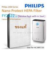 [ของแท้] Hepa Filter FY2422 สำหรับเครื่องฟอกอากาศ AC2887/20  แผ่นกรองฟิลิปส์ Philips Filter (Service Pack)