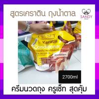 แท้100%  ทรีทเม้นท์บำรุงเส้นผม Cruset ครูเซ็ท ถุงสีน้ำตาล สูตรเคอราติน 2700มล. สุดคุ้ม  **จำกัดออเดอร์ละไม่เกิน 4 ชิ้นค่ะ **