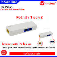 อุปกรณ์ขยายสัญญาณ Fiber Optic HI-VIEW : HG-PC5V1 Cascade PoE Transmission