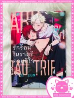 Short Story Set Kabukicho Bad Trip รักร้อนในราตรีคาบูกิโจ เล่ม 1