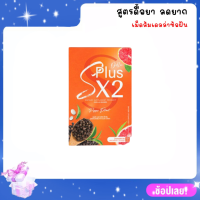 S Plus X2 เดลล่าเม็ดส้ม เดลล่าเอสสูตรใหม่ เม็ดส้มซ้อฝัน คุมหิว บรรจุ 10 แคปซูล/กล่อง