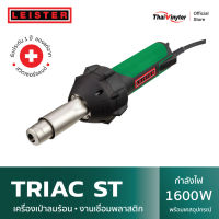 LEISTER Triac ST เครื่องเชื่อมพลาสติก PVC  ABS PP PE เครื่องเป่าลมร้อนจาก Switzerland  (เฉพาะเครื่อง ไม่รวมหัวเชื่อม)