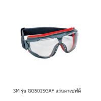 3M รุ่น GG501SGAF แว่นตาเซฟตี้