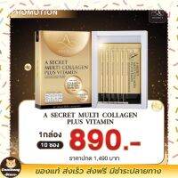 New!! 1 กล่อง อาหารเสริมพี่เอ ศุภชัย คอลลาเจนพี่เอ Asecret multi collagen plus vitamin เอ ซีเคร็ท