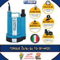 TORQUE ปั๊มจุ่ม รุ่น TQ-M120 120วัตต์ ท่อออก 3/4"-1นิ้ว 0.16แรงม้า HEADMAX 6.5เมตร ดูดน้ำได้แห้งสุดเพียง 2 มม ปั๊มแช่ น้ำพุ ไดโว่ ปั๊มจุ่ม จัดส่ง KERRY