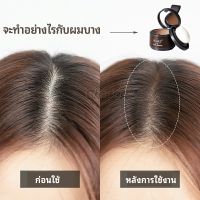 Chang แป้งไรผม ซ่อมแซมเส้นผม เครื่องสำอาง สิ่งประดิษฐ์ซ่อมแซมผม hairline powder