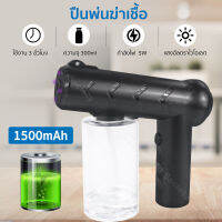 Replica shop ปืนพ่นฆ่าเชื้อ แบบชาร์จ Nano Spray  ปืนพ่นแอลกอฮอล  ปืนยิงแอลกอฮอล