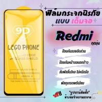 ?โปรร้านใหม่?ฟิล์มกระจกแบบเต็มจอ Redmi ทุกรุ่น Redmi Note7|Go|7|7A|Note8|Note8Pro|8|Note 9S|Note 9|Note9Pro|9|9A|9C