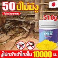 ?50ปีไม่มีงู? ผงกำมะถันไล่งู ผงไล่งู ผงกำมะถัน 510g เข้มข้นสุด ไม่กลัวฝน โรยครั้งเดียวปกป้องได้ 90 วัน ปลอดภัย ไร้สารพิษ ขับรถออกไปงูเห่า งูห้าขั้นตอน งูแหวนเงิน งูไม่มีพิษ แมงป่อง จิ้งจก ตุ๊กแก แมลงมีพิษ ฯลฯ. กำมะถันไล่งู ยาไล่งู ผงไล่งูเห่า