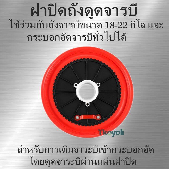 ฝาปิดถังดูดจารบี-ฝาดูดจารบี-ใช้ร่วมกับถังจารบีขนาด-18-22-กิโล-และ-กระบอกอัดจารบีทั่วไปได้