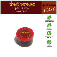 น้ำพริกตาแดง (สูตรปลาย่าง) - Red hot chili Dip สูตรดั้งเดิมแท้ 100%