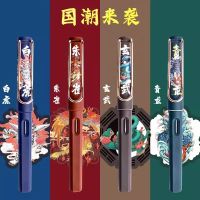 National trendy style fountain pen for students in third grade. The four mythical beast ink sacs are replaceable for calligraphy practice and are quick-drying and good-looking.