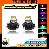 T3 ไฟ Led ฐาน 10 mm Canbus 2835 5050 ชิป T4.2 T4.7 Led แผงหน้าปัดรถ Auto ภายในด้านข้าง12V