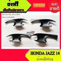 เบ้ารองมือเปิดประตู ถาดรอง ถ้วยรองสีดำด้าน HONDA JAZZ 2014-2017 แจ๊ส