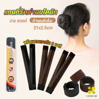 CLM แกนม้วน ดังโงะ อุปกรณ์ทำดังโงะ เป็นทั้งดังโงะและเป็นที่มัดผมได้ 2 in 1 Hair Accessories