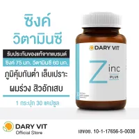Dary Vit Zinc Plus ดารี่ วิต อาหารเสริม สารสกัด จาก ซิงค์ สังกะสี วิตามินซี ขนาด 30 แคปซูล 1 กระปุก