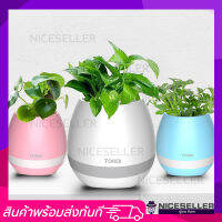 Niceseller กระถางดอกไม้ เครื่องเสียง ลำโพงบลูทูธ กันน้ำ ไร้สาย Bluetooth พร้อมไฟLED ลำโพงตั้งโต๊ะ ใหม่ล่าสุด