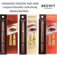 NP BROWIT BY NONG EYEMAZING SHADOW AND R 0.85 ml.+0.60g อายแชโดว ทาตาและอายเนอร์ในแท่งเดียว เครื่องสำอาง makeup