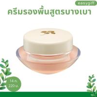 ครีมรองพื้น กิฟฟารีน ไลท์ เมค-อัพ ฟาวน์เดชั่น GIFFARINE Light Make-Up Foundation รองพื้นหน้าฉ่ำ รองพื้นนางรำ