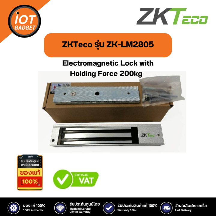 ZKTeco รุ่น LM2805(LED) Electric lock Lazada.co.th