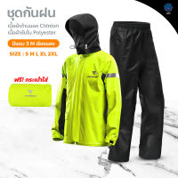 ชุดกันฝน มีแถบสะท้อนแสง รุ่น หมวกติดเสื้อ เสื้อกันฝนมอเตอร์ไซค์ Waterproof Rain Suit