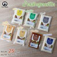 Keto น้ำสลัดคีโต น้ำจิ้มคีโต  ขนาดบรรจุ 50 กรัม/ซอง First Health(เฟิร์สเฮลท์)  Keto Salad Dressing แบบซอง 50g. Sachet