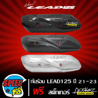 กันร้อน ครอบท่อ LEAD 125,HONDA LEAD125 ตรงรุ่น เคฟล่า 5 มิติ ลายสาน,ชุบโครเมียม,สีดำล้วน (เลือกในตัวเลือก)