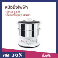 ?ขายดี? หม้อนึ่งไฟฟ้า Tefal ความจุ 6 ลิตร ตั้งเวลาได้สูงสุด 60 นาที รุ่น VC145130 - เครื่องนึ่งไฟฟ้า หม้อนึ่ง เครื่องนึ่งอาหาร ที่นึ่งไฟฟ้า ซึ้งนึ่งไฟฟ้า เตานึ่งไฟฟ้า หม้อนึ่งไฟฟ้าขนาดเล็ก หม้อนึ่งไฟฟ้าขนาดใหญ่ เครื่องนึ่งข้าวโพด food steamer