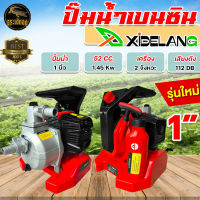 เครื่องสูบน้ำ ปั๊มน้ำเบนซิน  ตรา Xidelang   ปั๊มน้ำ 1นิ้ว  2จังหวะ 52CC.สินค้ามารตฐาน ทนแรงต่อการใช้งาน สินค้าพร้อมส่ง