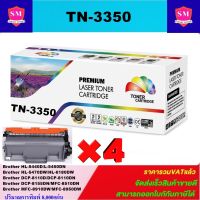 ตลับหมึกเลเซอร์โทเนอร์ Brother TN-3350/TN-3320 (แพ็ค4กล่องราคาพิเศษ) สำหรับปริ้นเตอร์รุ่น Brother HL-5440/5450DN/5470DW/5470DWT/6180DW/6180DWT/MFC-8510DN/8710DW/8910DW/8950DW