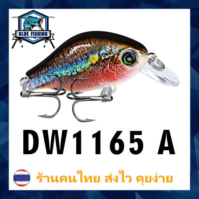 เหยื่อปลอม เหยื่อตกปลา เหยื่อปลั๊ก เหมือนปลาจริงสุดๆ ยาว 5 เซนติเมตร หนัก 8.5 กรัม บลู ฟิชชิ่ง [ Blue Fishing ] (ถูกที่สุด!! ส่งไว) DW 1165 A