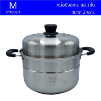 MP354 หม้อนึ่งสเตนเลส 1ชั้น ขนาด 24cm.