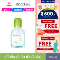 Bioderma Sebium H2O 100 ml คลีนซิ่งเช็ดทำความสะอาดผิวหน้า สำหรับผิวมัน แพ้ เป็นสิวง่าย