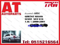 ผ้าเบรค ผ้าเบรคหน้า ATEC GDB765 NISSAN SUNNY  NEO N16 1.6L ปี 2000-2001ยี่ห้อ TRW ราคาต่อชุด