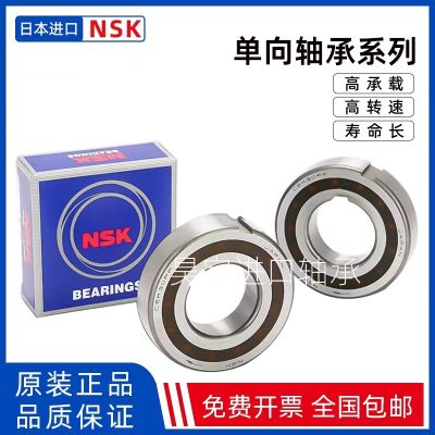 Japan imports NSK one-way bearing CSK8 10 12 15 17 20 25 30 35 40 50 60P PP