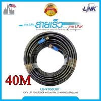 สายแลน CAT6 LINK outdoor (ภายนอกอาคาร) ความยาว 40 เมตร เข้าหัวพร้อมส่ง