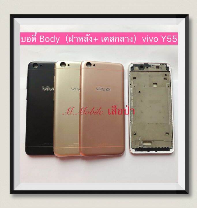 บอดี้-body-ฝาหลัง-เคสกลาง-vivo-y55-มีแถมปุ่มสวิตซ์นอก