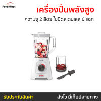 ?ขายดี? เครื่องปั่นพลังสูง TEFAL ความจุ 2 ลิตร ใบมีดสเตนเลส 6 แฉก Blendforce รุ่น BL42S166 - เครื่องปั่นอเนกประสงค์ เครื่องปั่นสมูทตี้ ที่ปั่นน้ำผลไม้ ที่ปั่นผลไม้ เครื่องปั่นน้ำผลไม้ เครื่องปั่น blender for smoothie juice blender smoothie blender