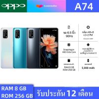 สมาร์ทโฟน OPPO A74 5G RAM8+ROM256 ขนาดจอ6.5นิ้ว Android 12 แบตเตอรี่5000mAh มีสินค้าพร้อมส่ง แถมฟรีอุปกรณ์ครบชุด