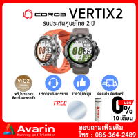 Coros Vertix 2 (ฟรี! ฟิล์มกันรอย+กระบอกน้ำ+ตารางออกฝึกซ้อม) นาฬิกา GPS สาย Ultra Trail ตัว Top รับประกันศูนย์ไทย 2 ปี: Avarin Running