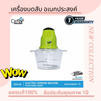 Ceflar เครื่องบดสับ 3 ลิตร รุ่นCSH-01 บดหมู บดผัก เครื่องปั่นอาหาร Multi-purpose chopper/mince