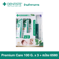 [แพ็กสุดคุ้ม 3 ชิ้น] Dentiste ยาสีฟันสูตร Premium Care 100g. ฟรี! แปรงสีฟัน 6580 1 ชิ้น ยับยั้งแบคทีเรียในช่องปาก ป้องกันฟันผุ ลมหายใจหอมสดชื่น